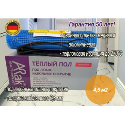 Нагревательный мат Arnold Rak FH P 2145 PREMIUM (4,5 м2)