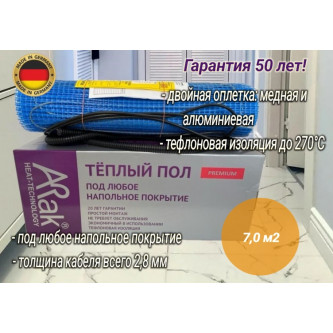 Нагревательный мат Arnold Rak FH P 2170 PREMIUM (7 м2)