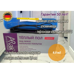 Нагревательный мат Arnold Rak FH P 2180 PREMIUM (8 м2)