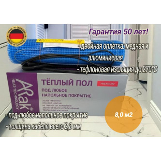 Нагревательный мат Arnold Rak FH P 2180 PREMIUM (8 м2)