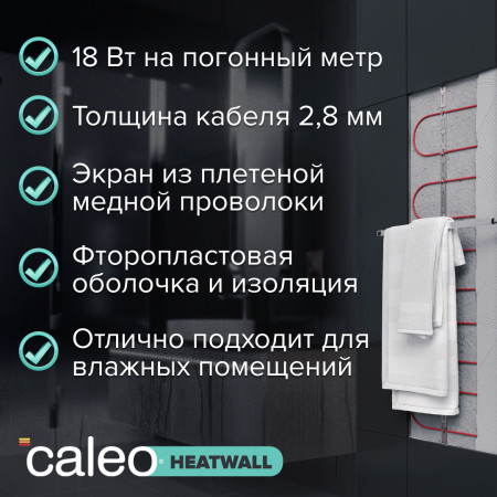 Комплект тёплая стена CALEO Heatwall-20 метров