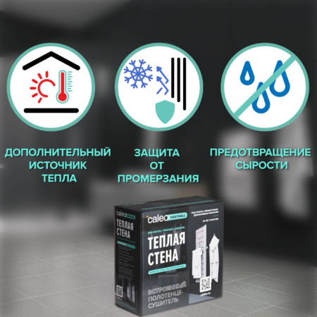 Комплект тёплая стена CALEO Heatwall-20 метров