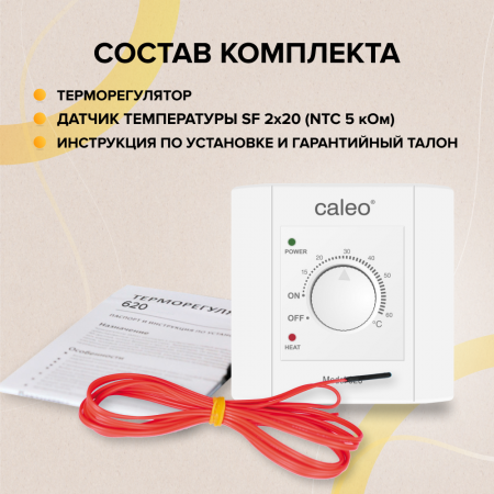 Терморегулятор CALEO UTH-620 (встраиваемый)