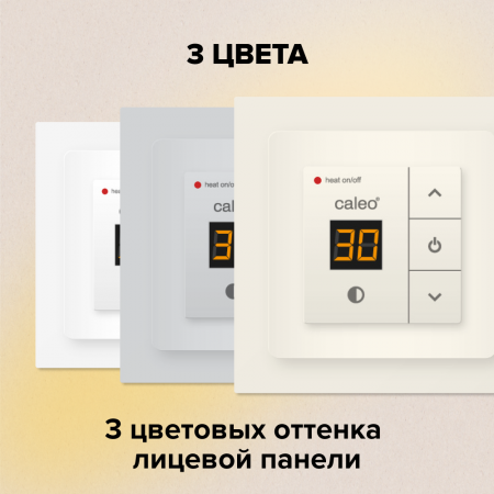 Терморегулятор для теплого пола CALEO 720 (беж) с адаптерами (Legrand, Valena)