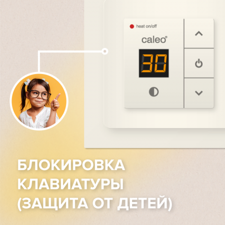 Терморегулятор для теплого пола CALEO 720 (беж) с адаптерами (Legrand, Valena)