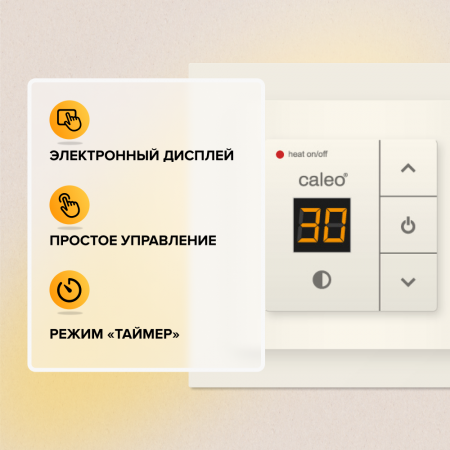 Терморегулятор для теплого пола CALEO 720 (беж) с адаптерами (Legrand, Valena)