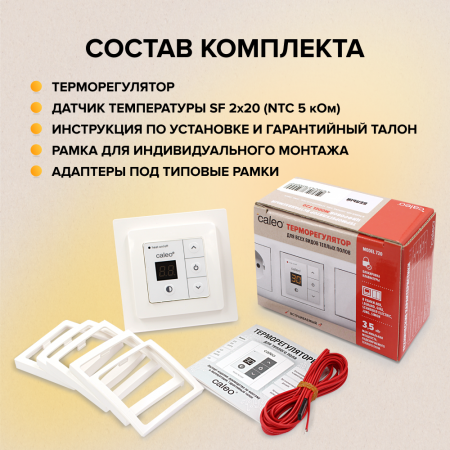 Терморегулятор для теплого пола CALEO 720 (беж) с адаптерами (Legrand, Valena)