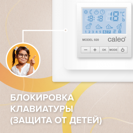 Терморегулятор для теплого пола CALEO 920 программируемый с адаптерами (Legrand, Valena)