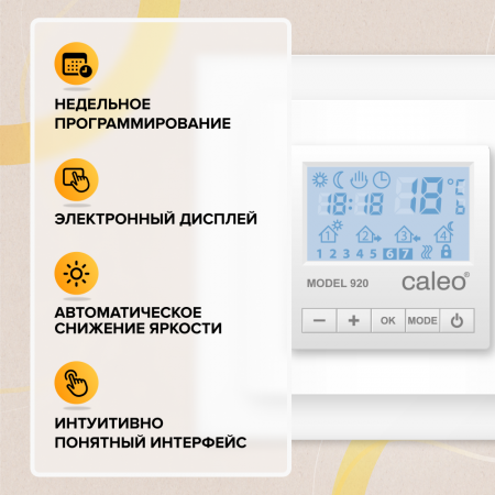 Терморегулятор для теплого пола CALEO 920 программируемый с адаптерами (Legrand, Valena)