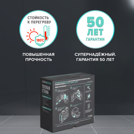 Комплект тёплая стена CALEO Heatwall-20 метров