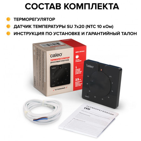 Терморегулятор для теплого пола CALEO C430 black (встраиваемый)