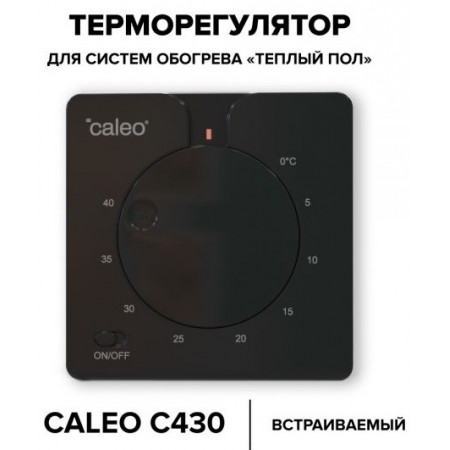 Терморегулятор для теплого пола CALEO C430 black (встраиваемый)