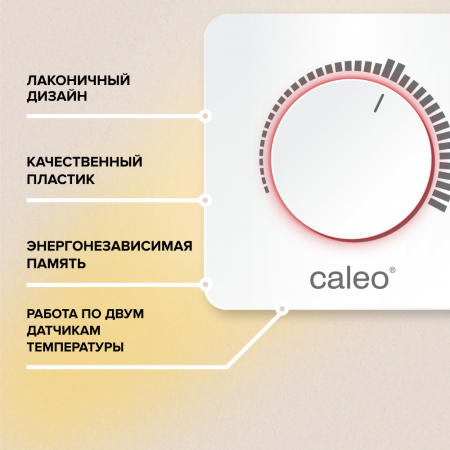 Терморегулятор для теплого пола CALEO C450 (накладной)