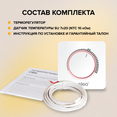 Терморегулятор для теплого пола CALEO C450 (накладной)