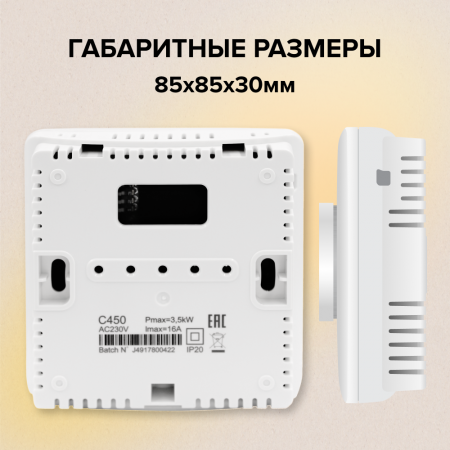 Терморегулятор для теплого пола CALEO C450 (накладной)