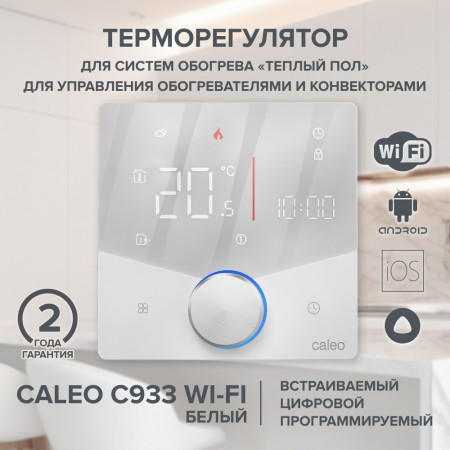 Wi-Fi терморегулятор CALEO C933 Wi-Fi Белый для теплого пола