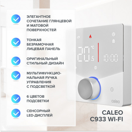 Wi-Fi терморегулятор CALEO C933 Wi-Fi Белый для теплого пола