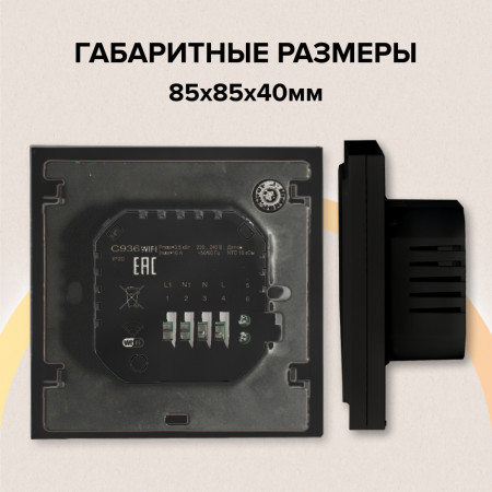 Wi-Fi терморегулятор CALEO C936 Wi-Fi black lux для теплого пола