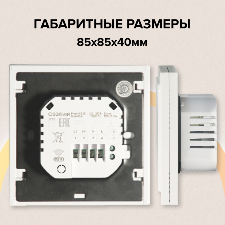 Wi-Fi терморегулятор CALEO C936 Wi-Fi для теплого пола