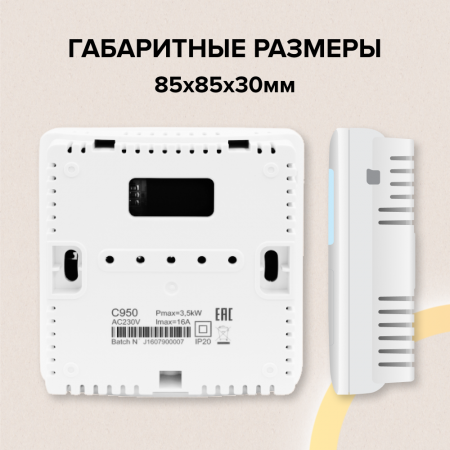 Терморегулятор для теплого пола CALEO C950 (накладной)