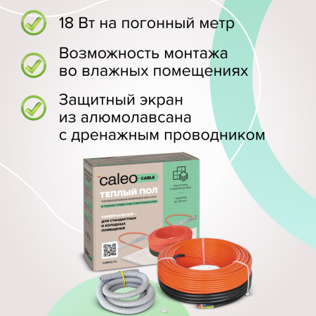 Кабельный теплый пол CALEO CABLE 18w-50 (50,0 м)