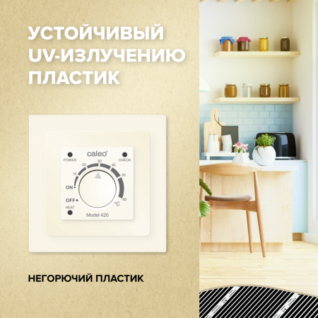 Терморегулятор CALEO 420 (беж) с адаптерами (Legrand, Valena)