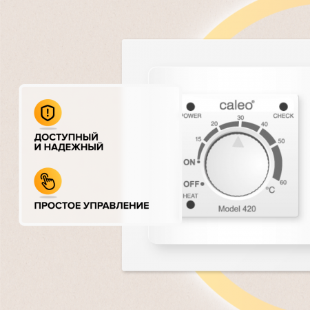 Терморегулятор CALEO 420 (беж) с адаптерами (Legrand, Valena)