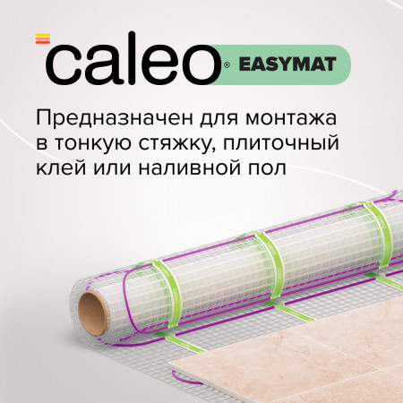 Теплый пол в матах Caleo EASYMAT 180-0,5-8,0 м2
