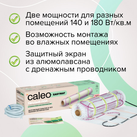 Теплый пол в матах Caleo EASYMAT 180-0,5-8,0 м2