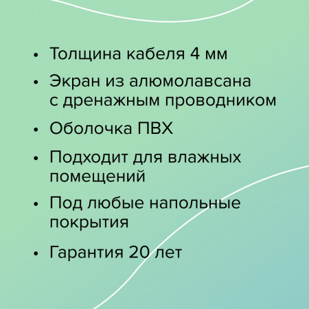 Теплый пол в матах Caleo EASYMAT 180-0,5-8,0 м2