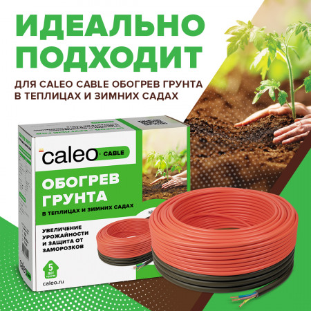Греющий кабель для грунта CALEO CABLE 15W-60 метров