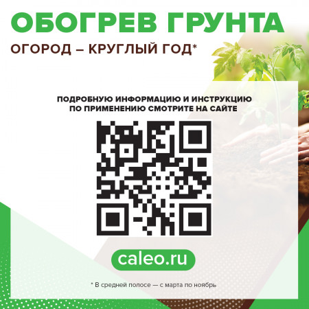 Греющий кабель для грунта CALEO CABLE 15W-60 метров