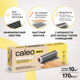 Инфракрасный теплый пол Caleo Gold 170-0,5-10 кв.м.