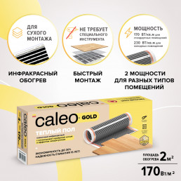 Инфракрасный теплый пол Caleo Gold 170-0,5-2,0 кв.м.