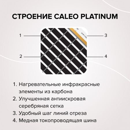 Пленочный теплый пол CALEO PLATINUM 50/230-0,5-6,0 кв.м.