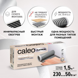 Пленочный теплый пол CALEO PLATINUM 50/230-0,5-1,5 кв.м.
