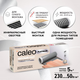 Пленочный теплый пол CALEO PLATINUM 50/230-0,5-5,0 кв.м.
