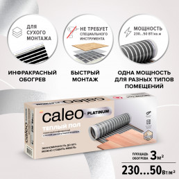Пленочный теплый пол CALEO PLATINUM 50/230-0,5-3,0 кв.м.