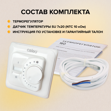Терморегулятор для теплого пола Caleo SM 160