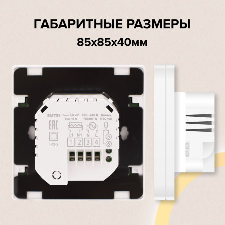 Терморегулятор Caleo SM731