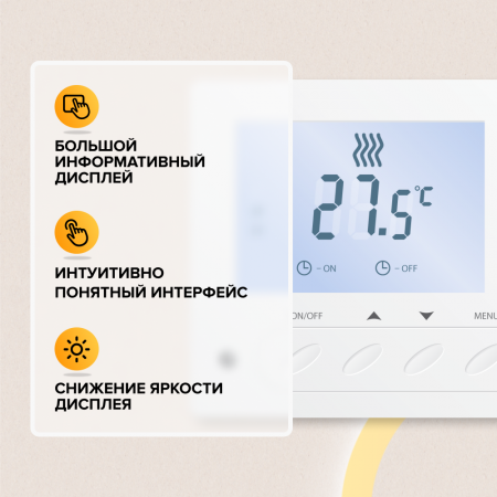 Терморегулятор Caleo SM731