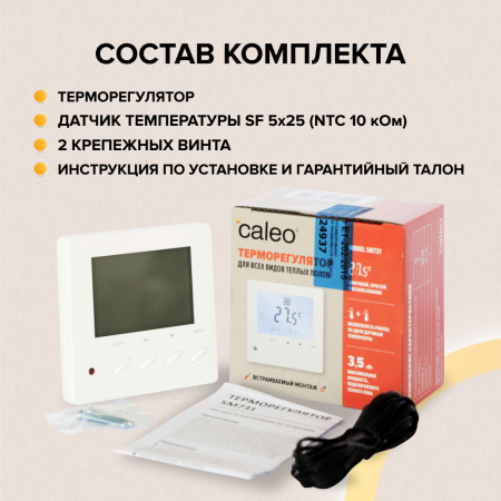 Терморегулятор Caleo SM731