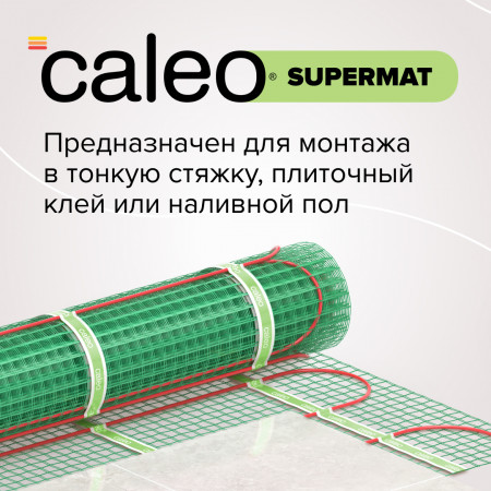 Тонкий нагревательный мат CALEO SUPERMAT 200-0,5-4,2 м2