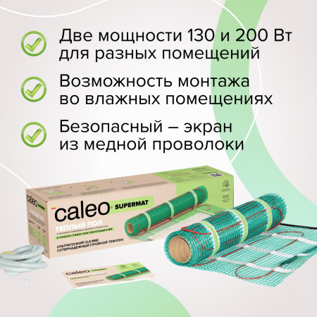 Тонкий нагревательный мат CALEO SUPERMAT 200-0,5-4,2 м2