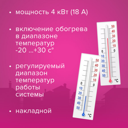 Терморегулятор для греющего кабеля CALEO UTH-180SM