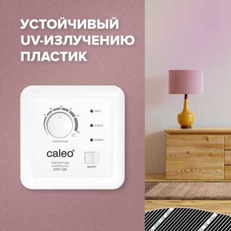 Терморегулятор для теплого пола CALEO UTH-120 (встраиваемый)