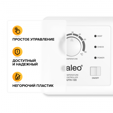 Терморегулятор для теплого пола CALEO UTH-120 (встраиваемый)