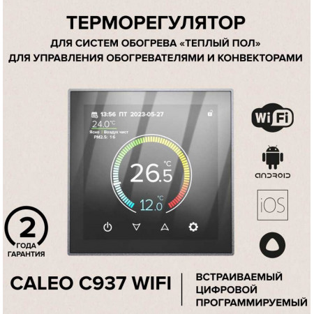 Wi-Fi терморегулятор CALEO C937 Wi-Fi Black для теплого пола