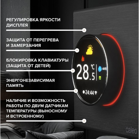 Wi-Fi терморегулятор CALEO C938 Wi-Fi (черный)