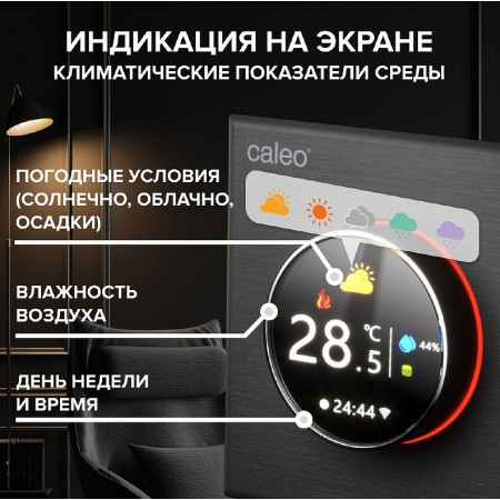 Wi-Fi терморегулятор CALEO C938 Wi-Fi (черный)